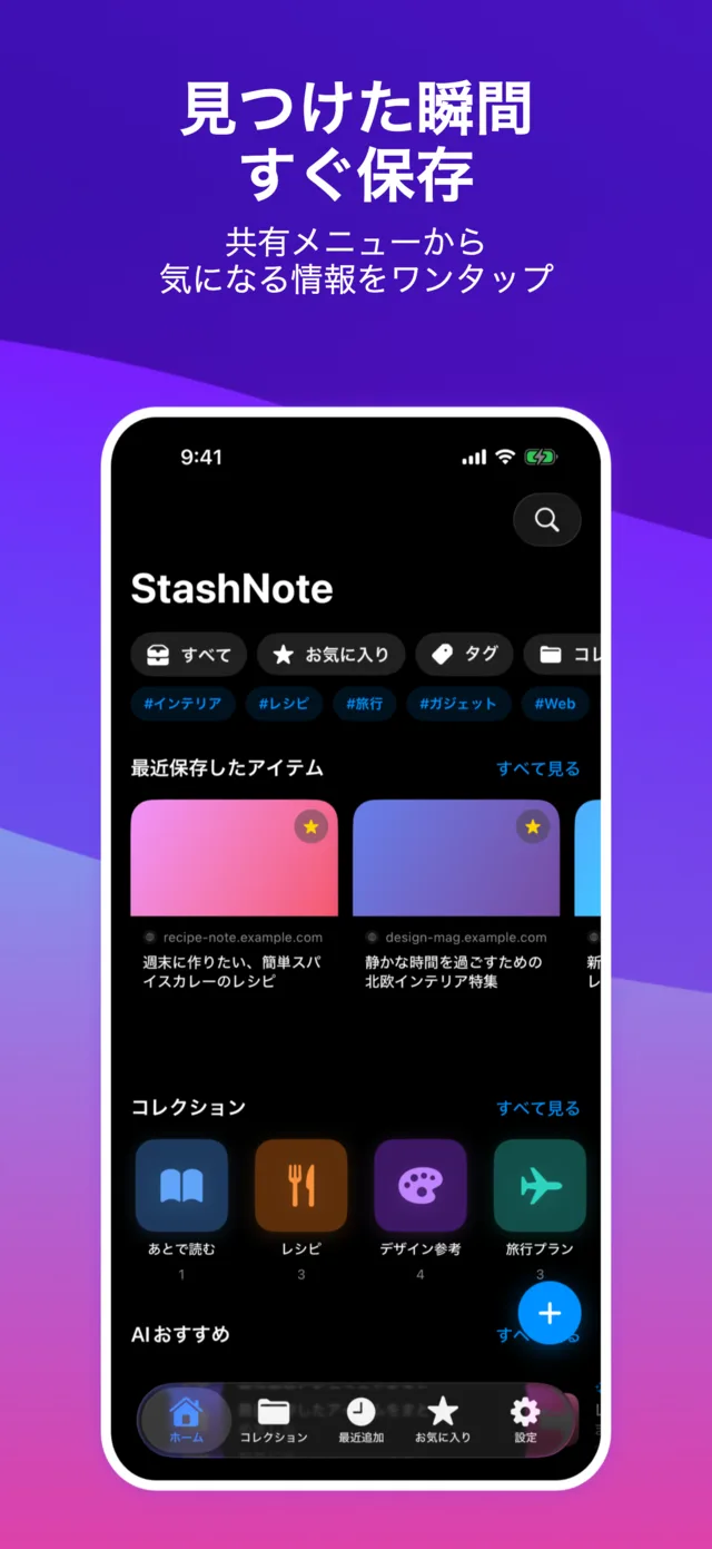 共有メニューからStashNoteへリンクを保存する操作イメージ