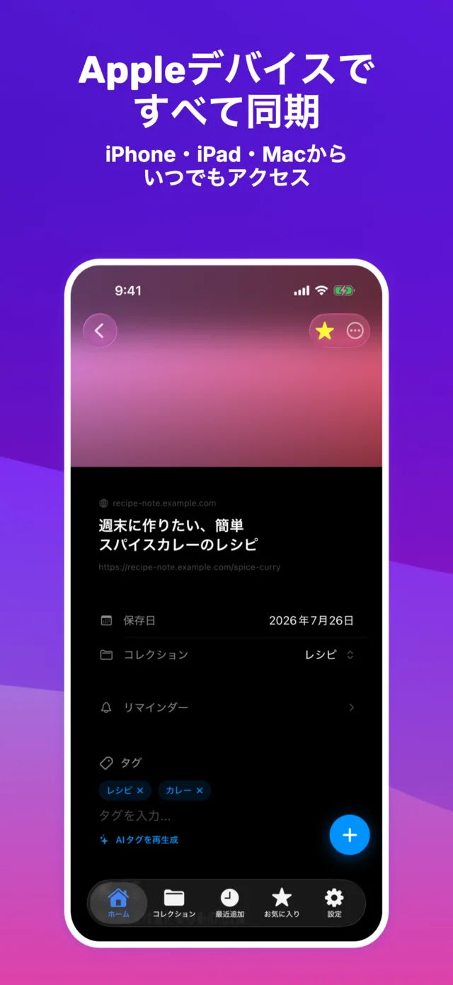 Appleデバイス間でリンクが同期されることを示す画面