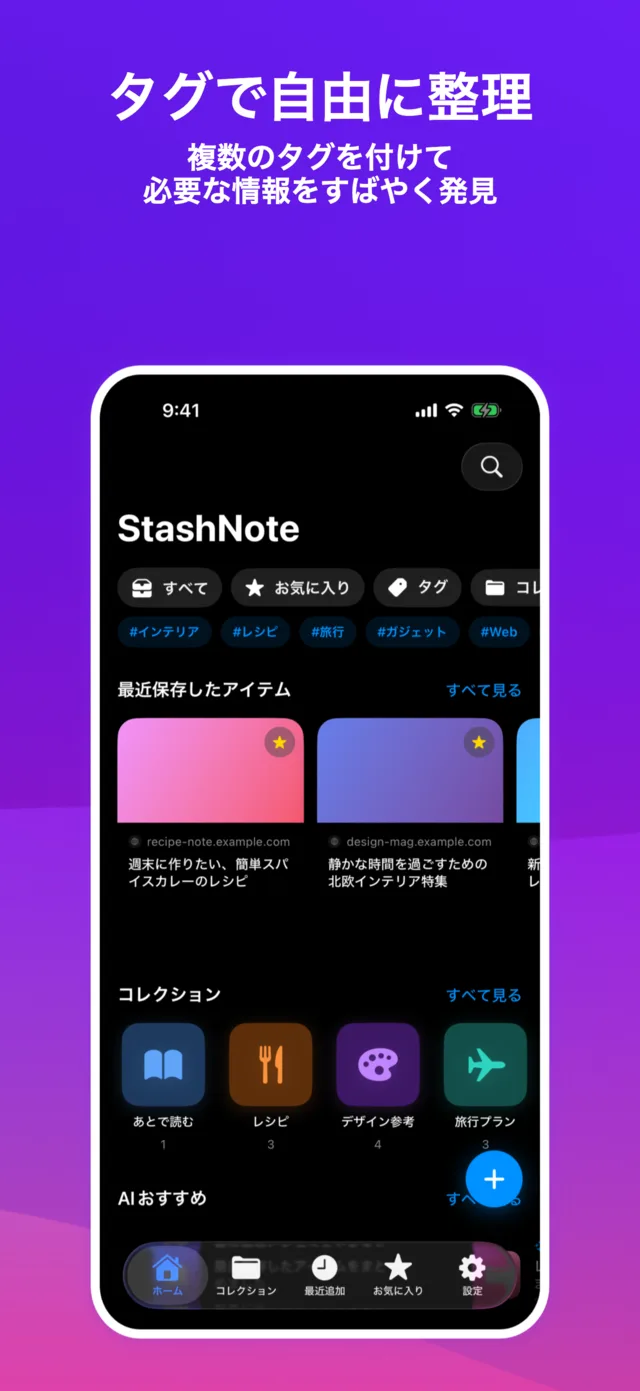複数のタグが付いたブックマーク一覧画面