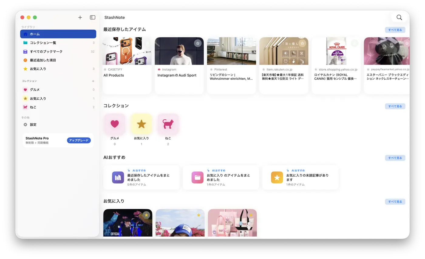 StashNote on Mac